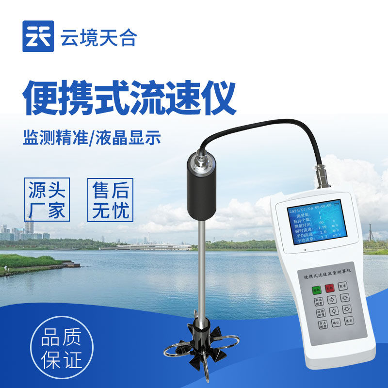 水流測速儀—具備數(shù)據(jù)存儲和無線傳輸功能，大大提升了工作效率