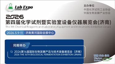 2026第四屆化學試劑暨實驗室設備儀器展覽會