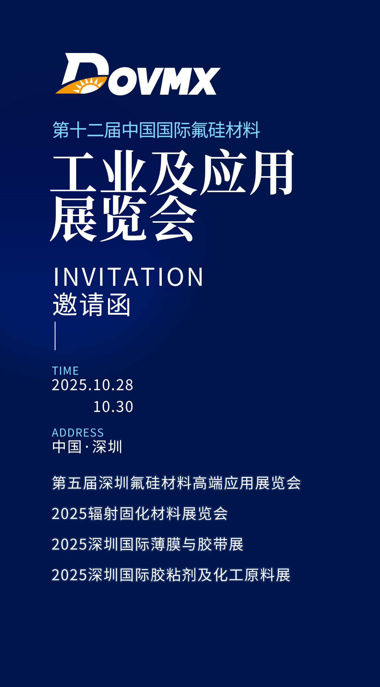 第十二屆中國國際氟硅材料工業(yè)及應(yīng)用展覽會(huì)