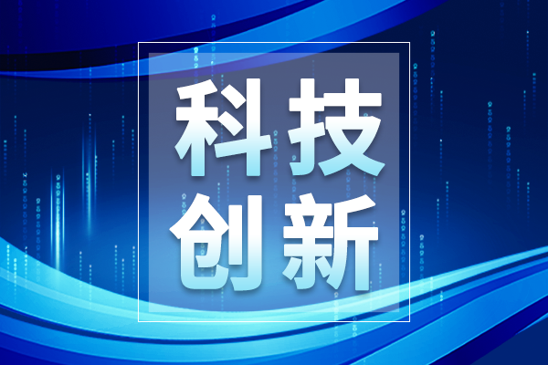 中國機(jī)械工程學(xué)會(huì)表彰2025年度“機(jī)械工業(yè)科學(xué)技術(shù)獎(jiǎng)”獎(jiǎng)勵(lì)項(xiàng)目