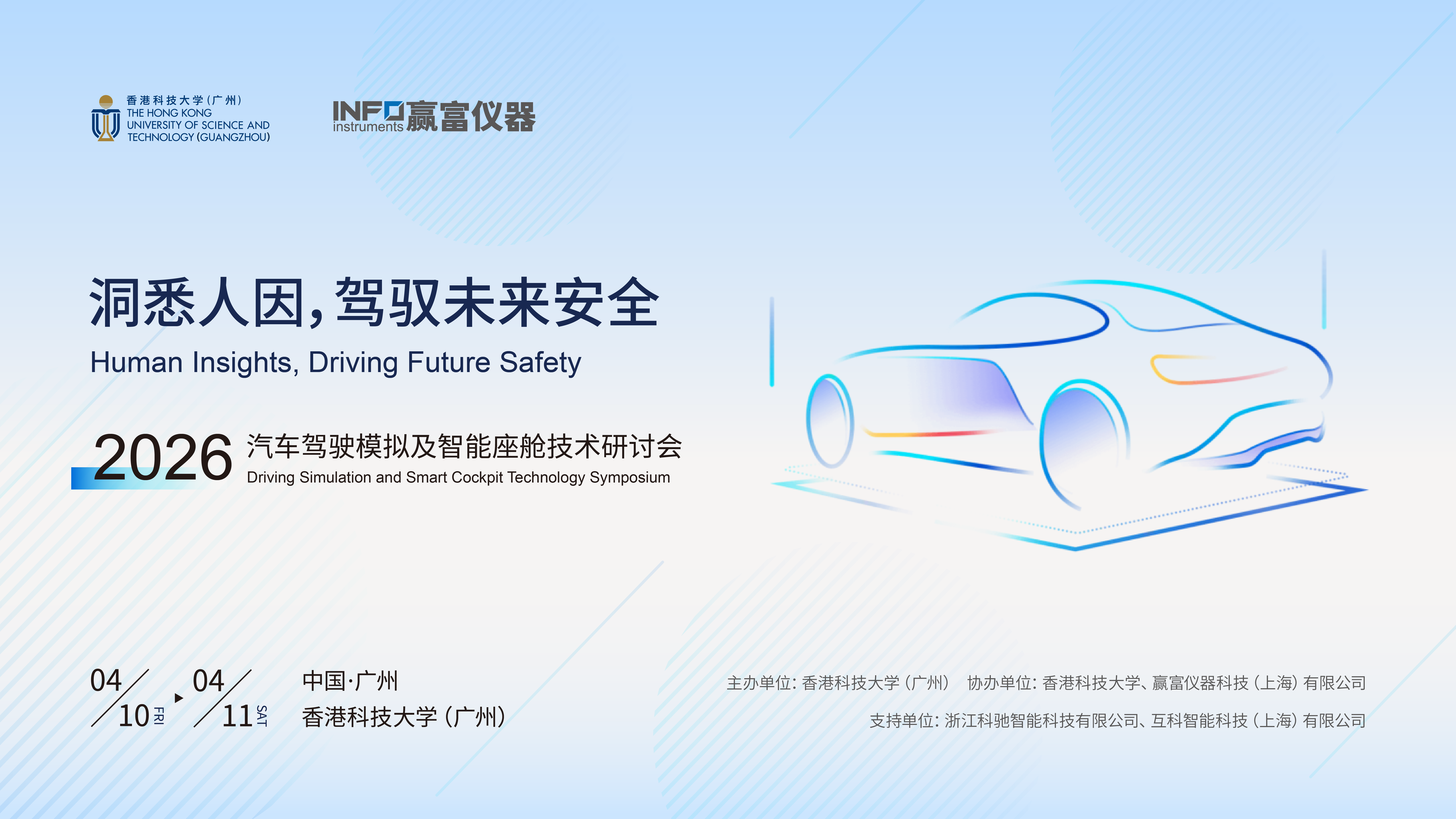 重磅議程正式公布 | 2026汽車駕駛模擬與智能座艙技術研討會，開啟報名！