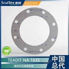 奧地利泰迪TEADIT NA 1035通用無(wú)石棉密封板