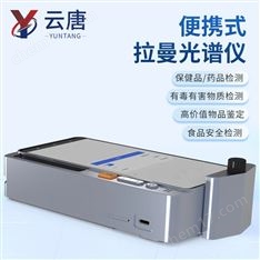 便攜式拉曼光譜儀器