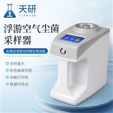浮游空氣塵菌采樣器