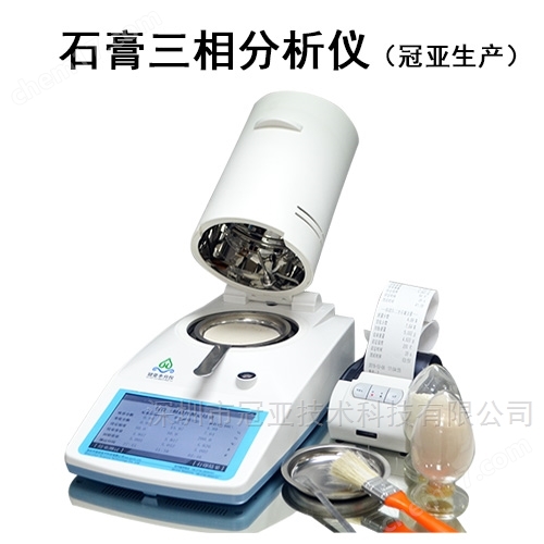 磷石膏石膏結(jié)晶水檢測儀使用方法與價格