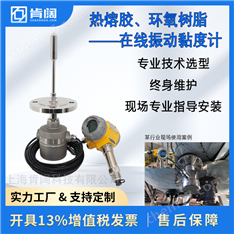 聚合物溶液在線振動(dòng)式粘度計(jì) 帶溫度補(bǔ)償