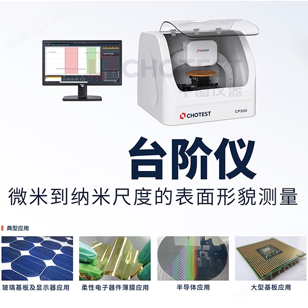 4.jpg 微觀形貌臺階高測量儀