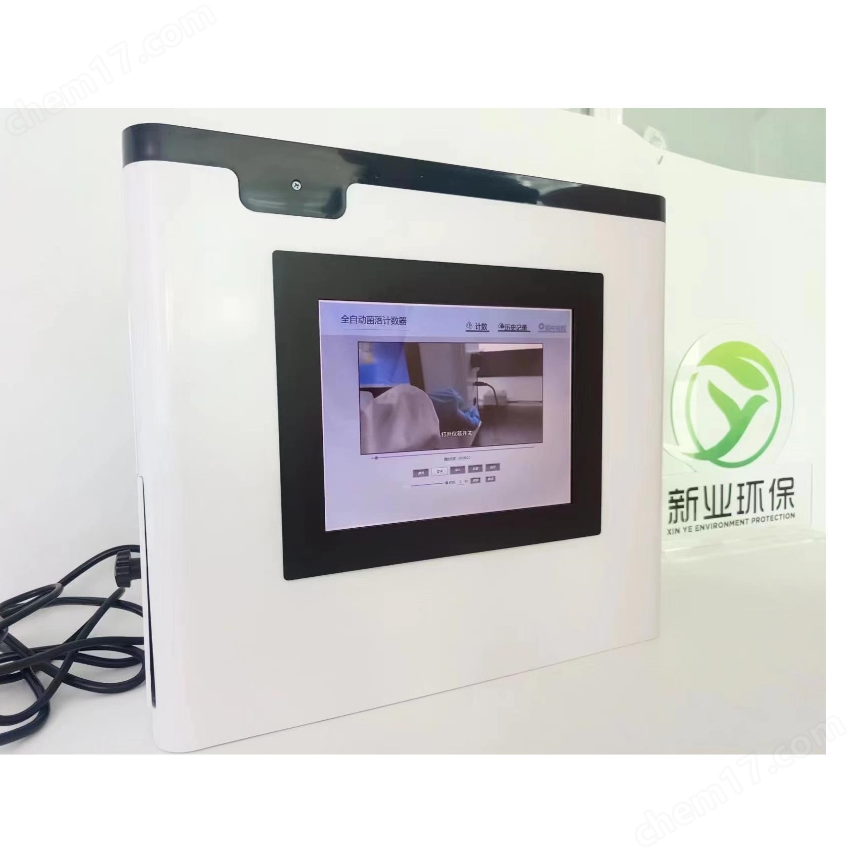 XY-500全自動(dòng)菌落計(jì)數(shù)器智能影像分析微生物