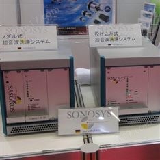 德國SONOSYS超聲波發生器