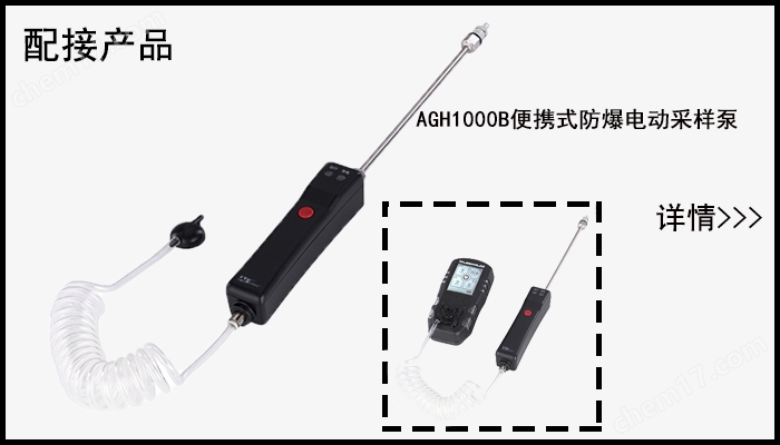 AGH6200F型便攜式可燃氣體檢測儀