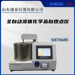 全自動有機熱載體自燃點檢測儀