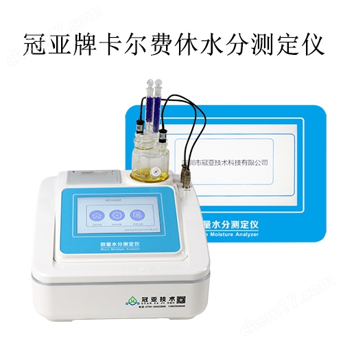 電池材料水分檢測儀用途及廠家