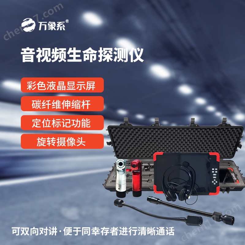 復合型生命探測儀