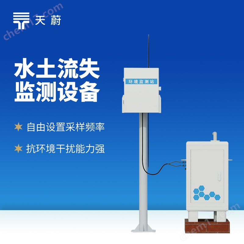 泥沙含量在線(xiàn)監(jiān)測(cè)系統(tǒng)