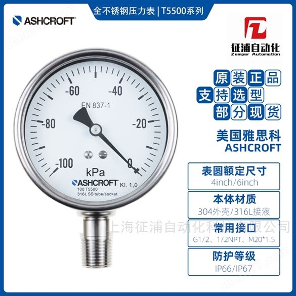 美國雅思科代理ASHCROFT全鋼壓力表T5500