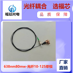 638nm/640nm/680nm 單模激光器