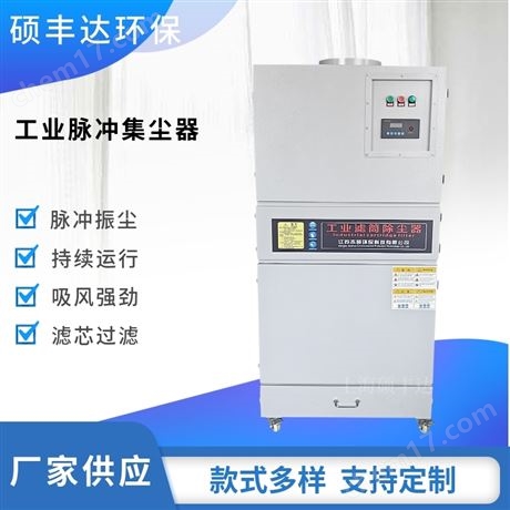 煙塵粉塵細(xì)小顆粒集塵器