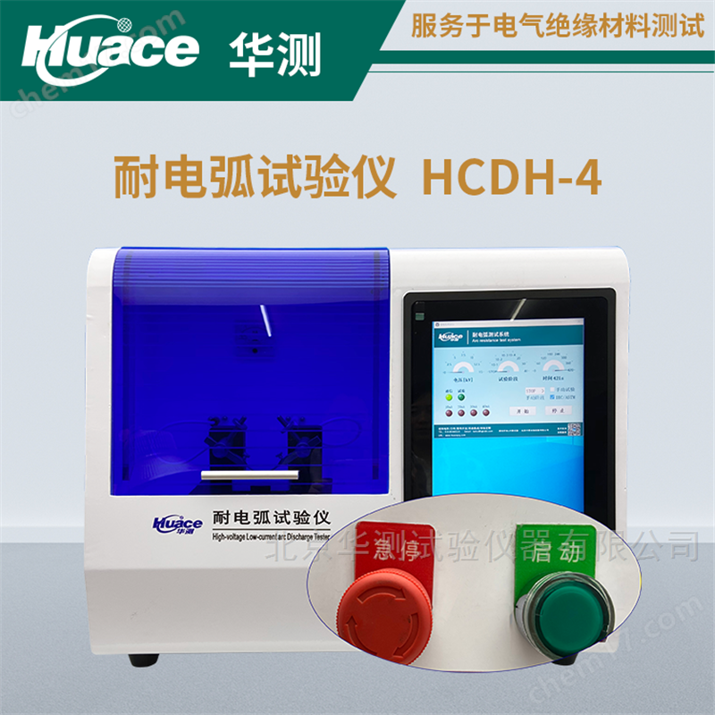 過壓過流三重防護(hù) 高分子材料耐電弧試驗(yàn)機(jī)