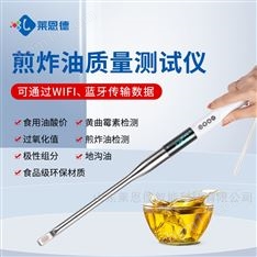 煎炸油極性組分檢測儀
