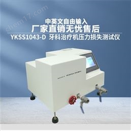 牙科治療機壓力損失測試儀廠家