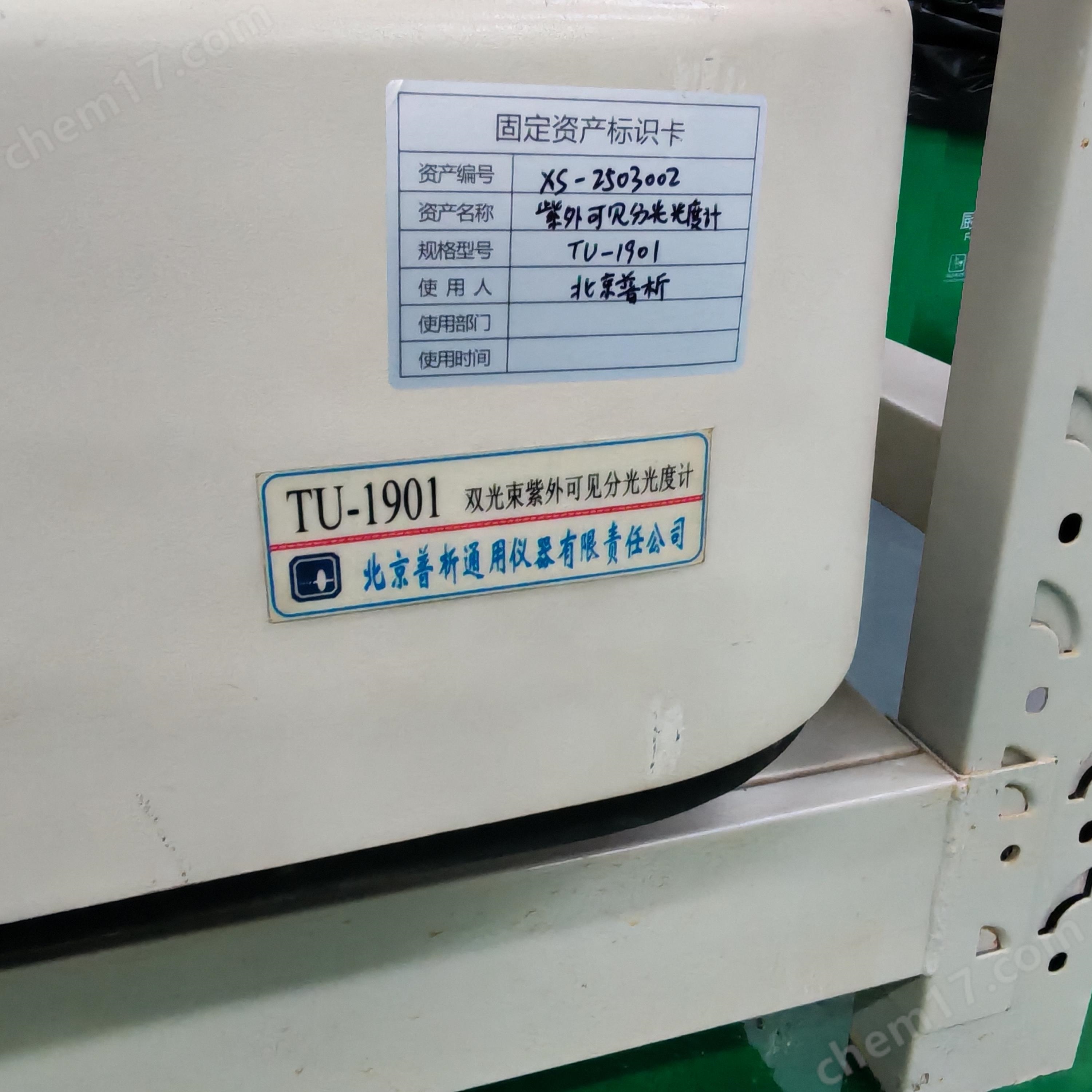 二手北京普析紫外可見光分光光度計 成色好