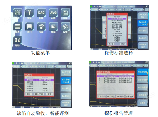 AG-800PLUS智能數(shù)字超聲波探傷儀