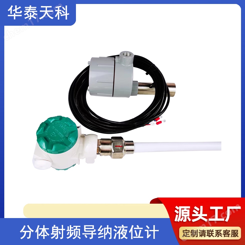 射頻導(dǎo)納物位計  四線制 一體安裝 環(huán)保行業(yè)