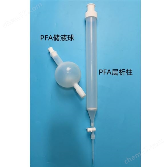 PFA儲液球500ml配套層析柱46*500mm耐酸堿