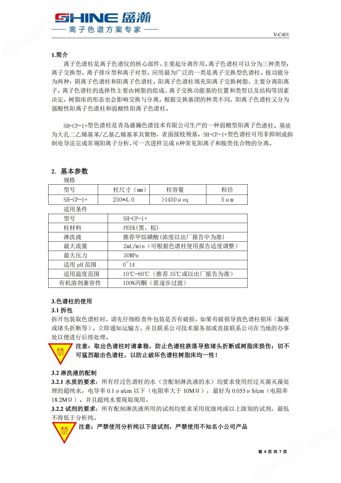 e5e7f8edd0d01db0f08210b4fd14773.jpg 青島盛瀚陰離子色譜柱