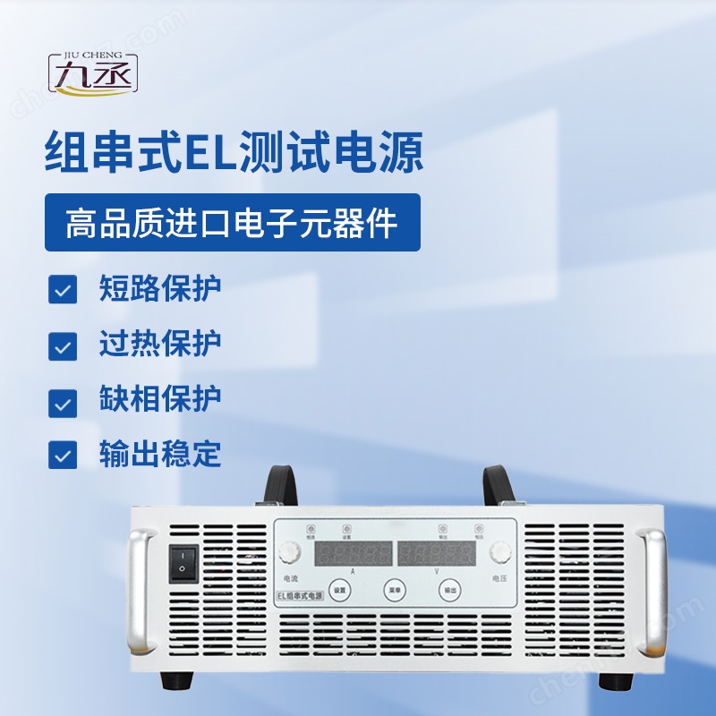 EL測試組串電源