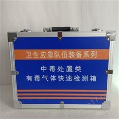 便攜式應急有毒有害檢測箱氣體檢測管