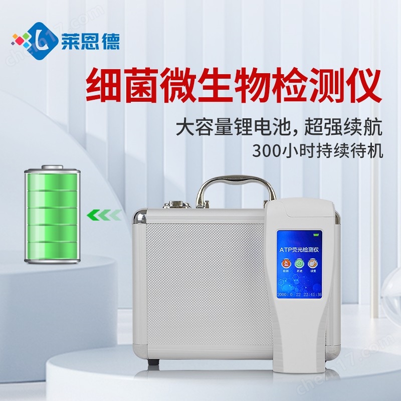 便攜式atp熒光微生物檢測儀