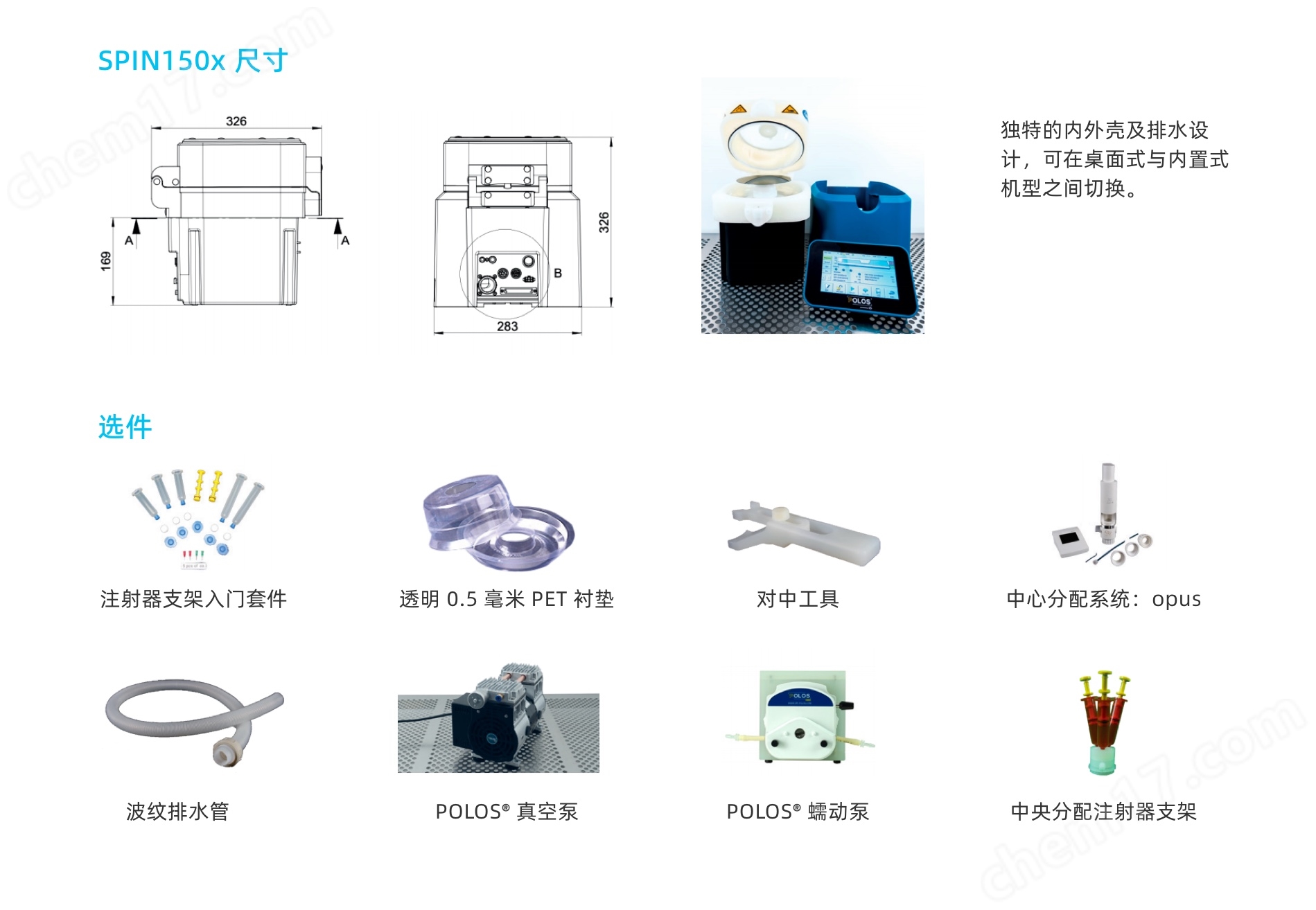 SPIN300x 高質(zhì)量基底旋涂機
