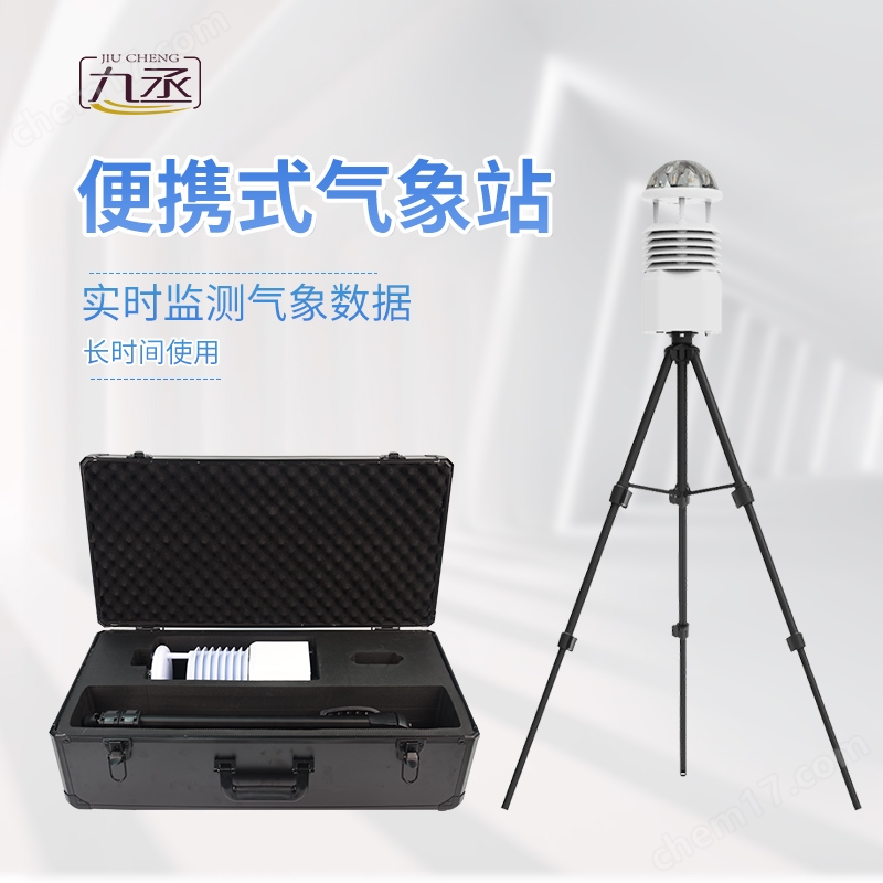 便攜式氣象觀測站