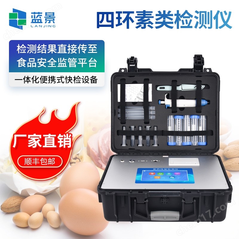 四環素類檢測儀