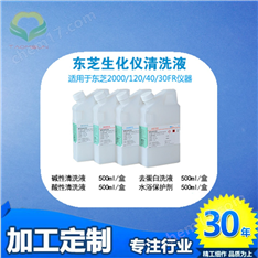 生化儀清洗劑適用東芝2000/120/40/30FR儀器堿性清洗液
