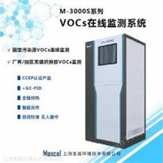 在線vocs分析儀揮發(fā)性有機(jī)物監(jiān)測(cè)設(shè)備 voc廢氣監(jiān)測(cè)系統(tǒng)