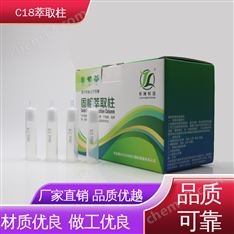 食品色素和糖分分析 碳C18SPE固相萃取柱 100mg 3mL 50支/盒 靳瀾制造