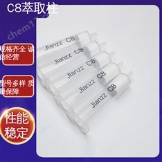 靳瀾制造 30mg 1mL 100支/盒 C8反相萃取柱 ?碳載量強(qiáng)疏?性