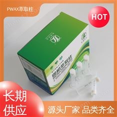 Jlanzz 檸檬黃人工合成色素檢測 30mg 1mL 100支/盒 PWAX固相萃取柱