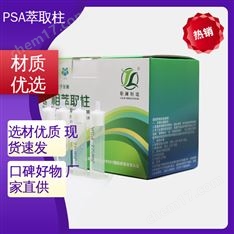 靳瀾制造 100mg 3mL 50支/盒 PSA萃取柱 有機(jī)酸色素金屬離子糖類檢測