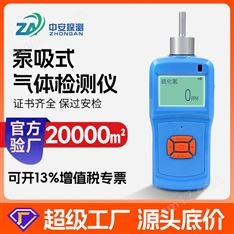 中安探KP830泵吸便攜式可燃氧氣硫化氫一氧化碳?xì)怏w檢測報警儀器