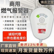 中安探測JT-ZJ100家用液化氣丙烷天然氣煤氣燃氣泄露檢測報警器
