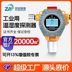 中安探測(cè)S500-WS工業(yè)固定式防爆溫濕度檢測(cè)儀器