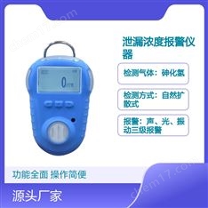 中安探測(cè)KP820便攜手持AsH3氣體檢測(cè)泄漏濃度報(bào)警儀器