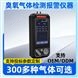 中安探測S319有限空間臭氧O3八合一氣體檢測報警儀器