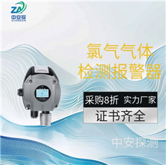 中安探測S400Cl2在線固定氯氣氣體濃度檢測報警控制儀器