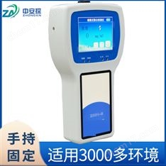 中安探測(cè)ZH01-B便攜手持式防爆粉塵濃度檢測(cè)儀