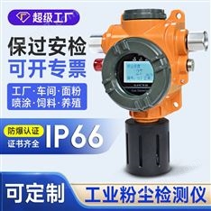 中安探測S400-F工業(yè)防爆車間顆粒物激光粉塵濃度檢測報警器