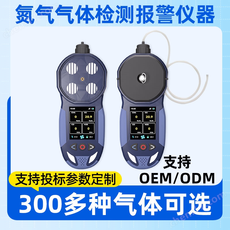 中安探測S316-S便攜泵吸式氮氣N2四合一氣體檢測報警儀器